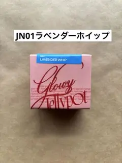 【新品】fweeリップアンドチークグローイジェリーポット(ラベンダーホイップ)