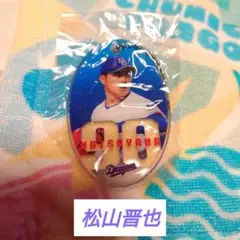 ドラゴンズ PVCクリアチャーム 松山晋也 #90