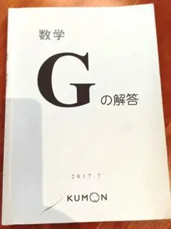 2026年最新】公文 数学 解答書の人気アイテム - メルカリ