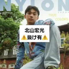 nylon japan 2026年8月号