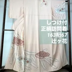 正絹の付け下げ（袷）着物 正絹 緑青に白花の付け下げ 袷 | きじばとや
