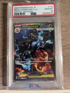 2025 ポケモン M2 JP メガリザードン X ex PSA10