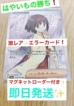 【はやいもの勝ち❗️】激レア✨エラーカード❗️ エリカの招待　SR ポケカ 2025年最新】エリカの招待sr エラーの人気アイテム - メルカリ
