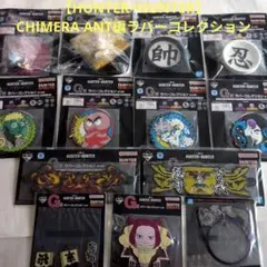 【HUNTER×HUNTER】 CHIMERA ANT編ラバーコレクション