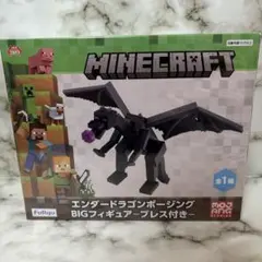 Minecraft エンダードラゴン BIGフィギュア マイクラ　新品　未使用