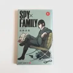 SPY×FAMILY 単行本 5巻
