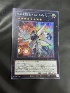遊戯王　No.38希望魁竜タイタニック・ギャラクシー シークレット　1枚