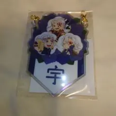 鬼滅の刃　宇髄天元誕生祭2025　バースデーガーランドチャーム　宇