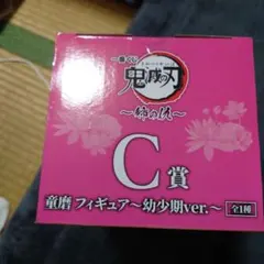 鬼滅の刃 一番くじ ～姉の仇～　童磨　幼少C賞