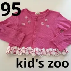 カーディガン　長袖　95 kid's zoo 新品未使用