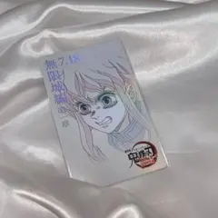 鬼滅の刃 時透無一郎 ムビチケ風カード ムービーチケット風