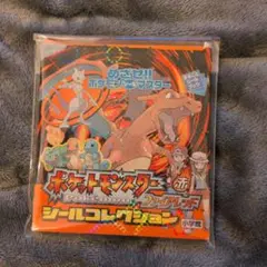ポケットモンスター ファイアレッド シールコレクション