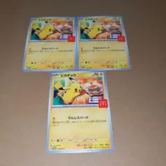 ピカチュウ トレーディングカード 3枚セット