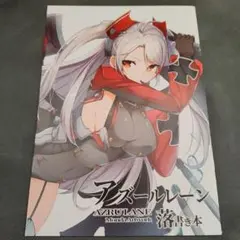 アズールレーン AZURULANE Monda Artwork