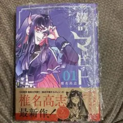 初版帯付 新旧2冊】クレバテス 1巻 新装＆旧装版 岩原裕二 - メルカリ