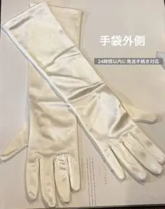 サテン手袋一回使用のみ　花嫁　グローブ