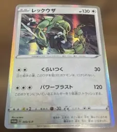 レックウザ ポケモンカード HP130 - メルカリ