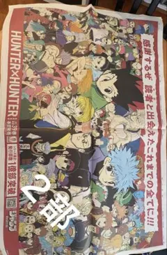 HUNTER×HUNTER 朝日新聞 ハンターハンター 新聞広告 3部 - メルカリ