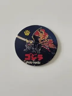 2026年最新】ゴジラ メンコの人気アイテム - メルカリ