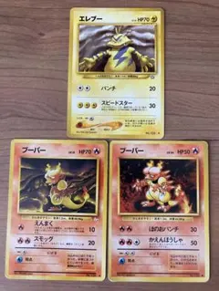 ポケモンカード　旧裏　エレブー・ブーバーの3枚セット