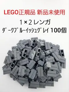 100個 １×２レンガ ダークグレー レゴ 煉瓦 LEGO正規品 新品 未使用