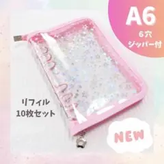 新商品A6 シール帳 キラキラバインダー 星 リフィル10枚セット ピンク