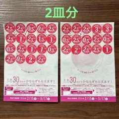 【匿名配送】ヤマザキ 春のパンまつり 2026 応募シール 2皿分