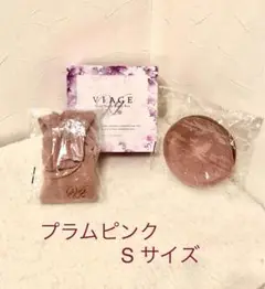 ヴィアージュナイトブラ　VIAGE プラムピンク　Sサイズ