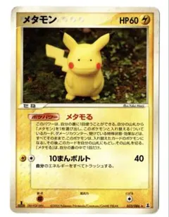 シリーズ:PCG;listno_Pokemon:20694;カード名:メタモン… - メルカリ