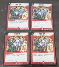 DM　地獄万力　アルトアート　4枚