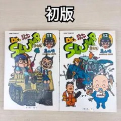 2026年最新】dr.スランプ 完全版 全巻セットの人気アイテム - メルカリ