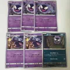 【8枚セット】ゴース　046/172、ゴースト　047/172、進化ライン