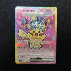 ピカチュウex SAR 美品 センタリング◎ - メルカリ