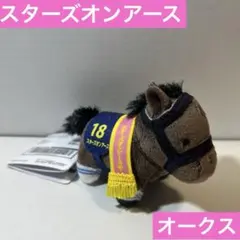 サラブレッドコレクション ミニマスコット7 【ナムコ限定】 スターズオンアース