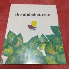the alphabet tree Leo Lionni 英語絵本