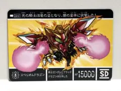 箱出し】新約SDガンダム外伝覚醒のエレメンタルドラゴン01スペリオル