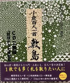 小倉百人一首　敷島　CD2枚組のサムネイル