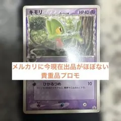 キモリ δデルタ種 131/PCG-P ポケモンカード プロモ - メルカリ