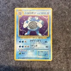 2026年最新】ニョロボン旧裏の人気アイテム - メルカリ