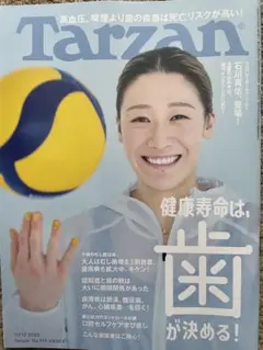 即購入OK！Tarzan 913 最新号
