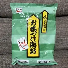 お茶づけ海苔 50袋入 業務用　お茶漬け　永谷園