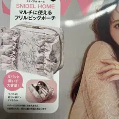 sweet付録　SNIDEL HOME フリルビッグポーチ