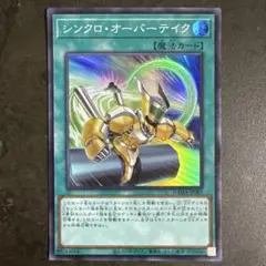 シンクロ・オーバーテイク DAMJP167