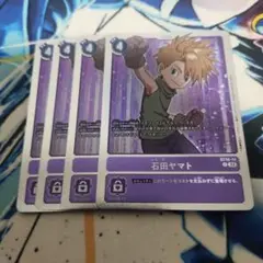 石田ヤマト4枚セット