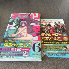 「初版」チェンソーマン （帯付き、ジャンコミ付き）のサムネイル