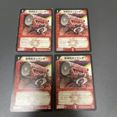 砕神兵ガッツンダー 旧枠 初期 4枚 - メルカリ