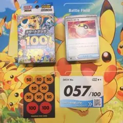 スタートデッキ100/デッキNo.057