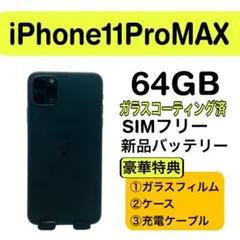 ⭐️美品⭐️iPhone 11 Pro Max 64GB グリーン SIMフリー