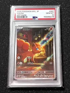 PSA10 ロコン AR ポケモンカード - メルカリ