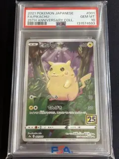 【PSA10】ピカチュウ 25th ANNIVERSARY COLLECTION